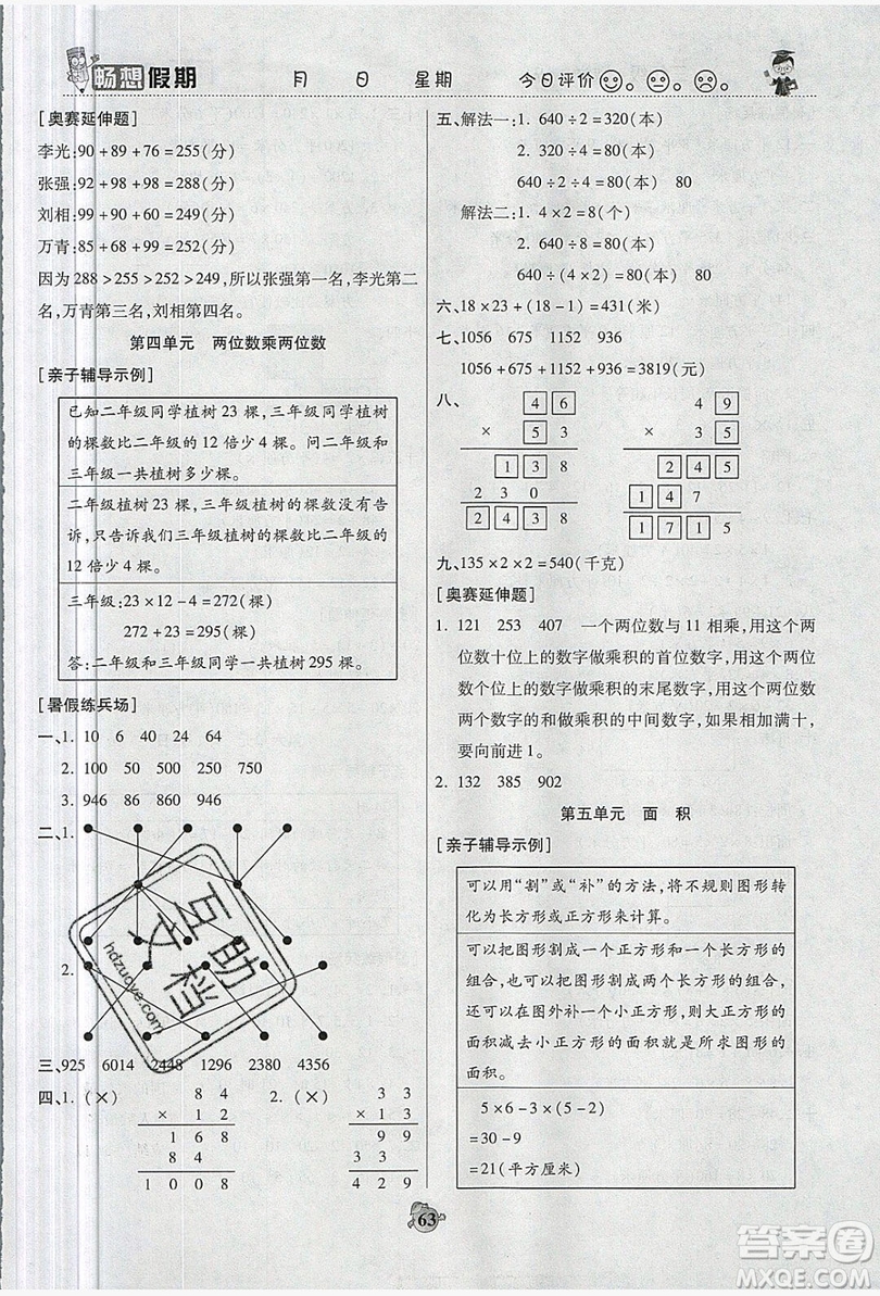 2019暢響假期暑假三年級(jí)數(shù)學(xué)人教版答案