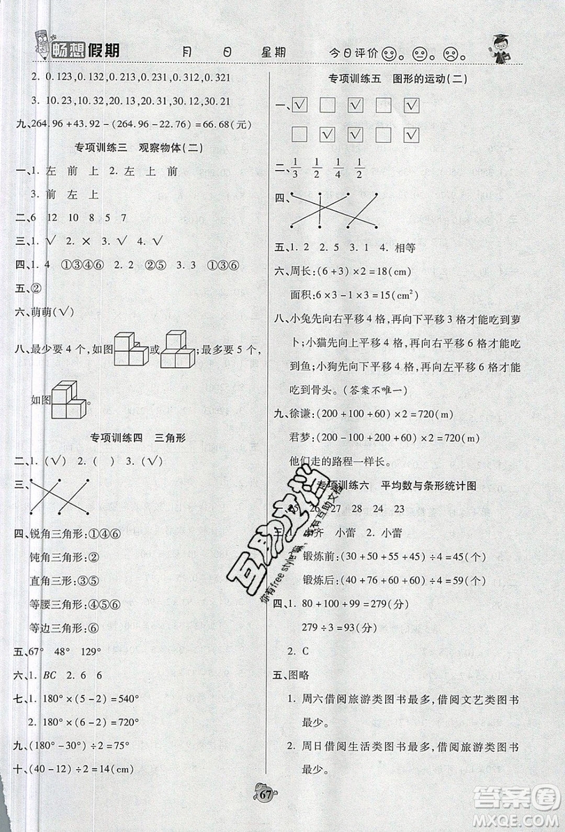 2019暢響假期暑假四年級數(shù)學(xué)人教版答案