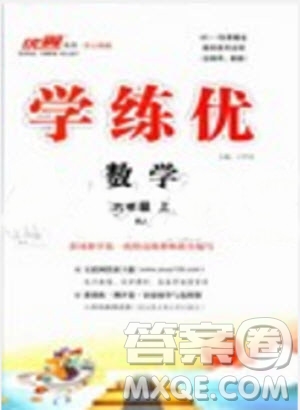 優(yōu)翼叢書2019年學(xué)練優(yōu)六年級(jí)數(shù)學(xué)上冊RJ人教版參考答案