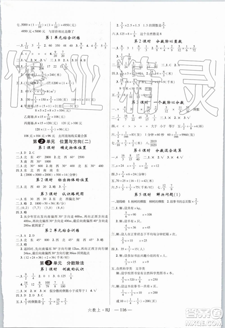 優(yōu)翼叢書2019年學(xué)練優(yōu)六年級(jí)數(shù)學(xué)上冊RJ人教版參考答案