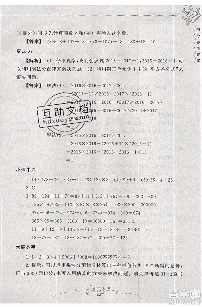 暑假銜接2019年暑假提高班4升5年級(jí)數(shù)學(xué)參考答案