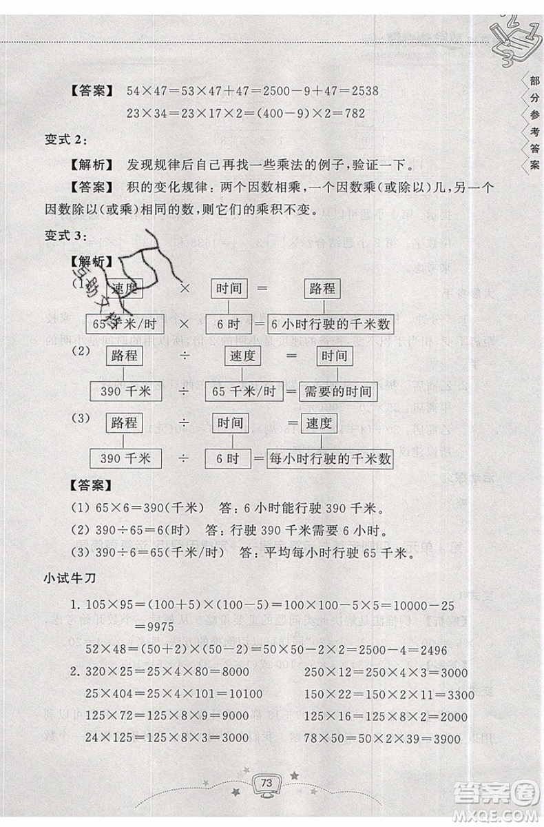 暑假銜接2019年暑假提高班4升5年級(jí)數(shù)學(xué)參考答案