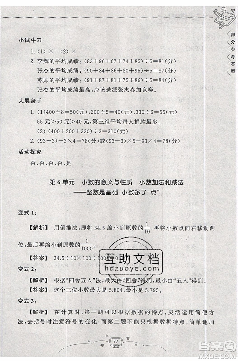 暑假銜接2019年暑假提高班4升5年級(jí)數(shù)學(xué)參考答案