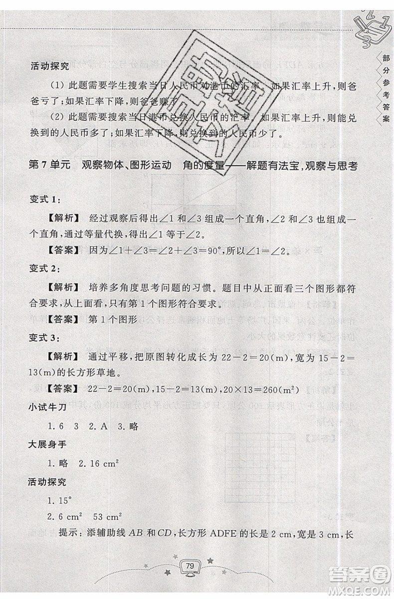 暑假銜接2019年暑假提高班4升5年級(jí)數(shù)學(xué)參考答案