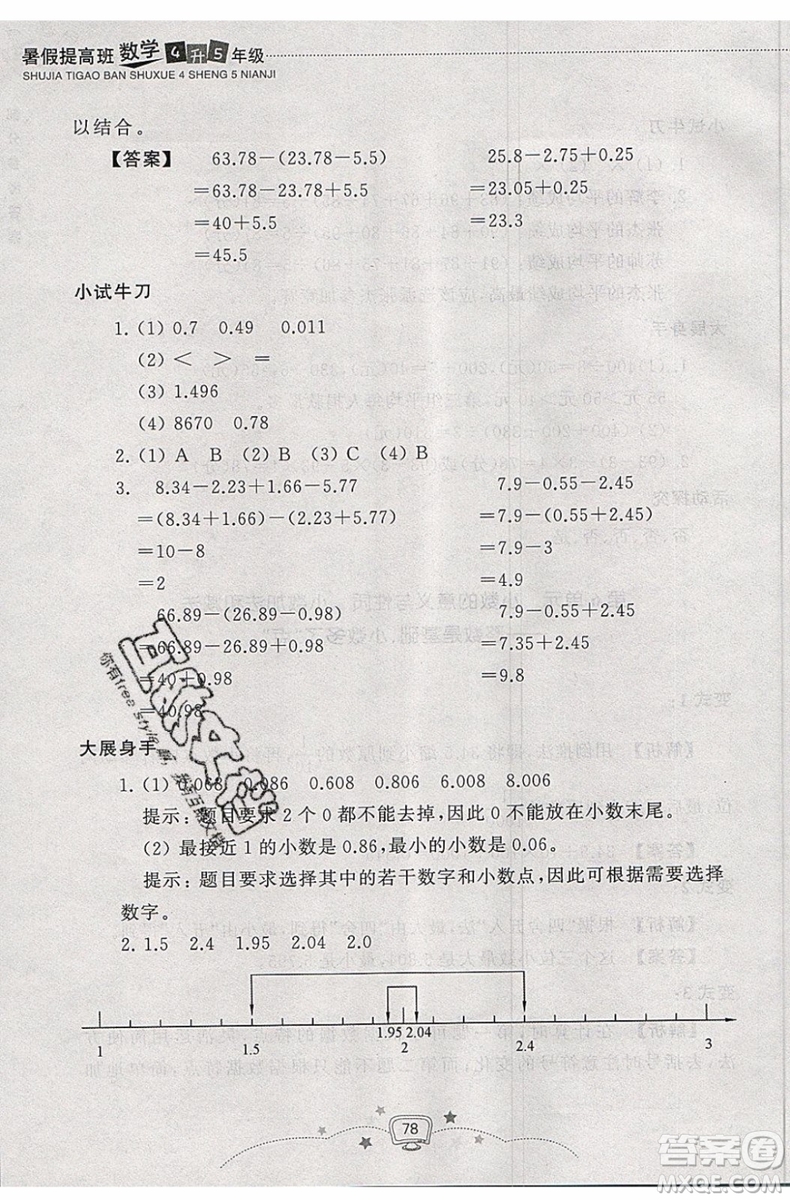 暑假銜接2019年暑假提高班4升5年級(jí)數(shù)學(xué)參考答案