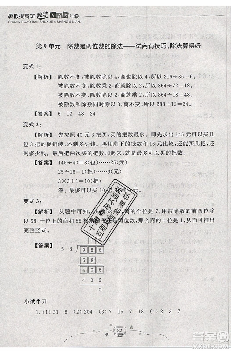 暑假銜接2019年暑假提高班4升5年級(jí)數(shù)學(xué)參考答案