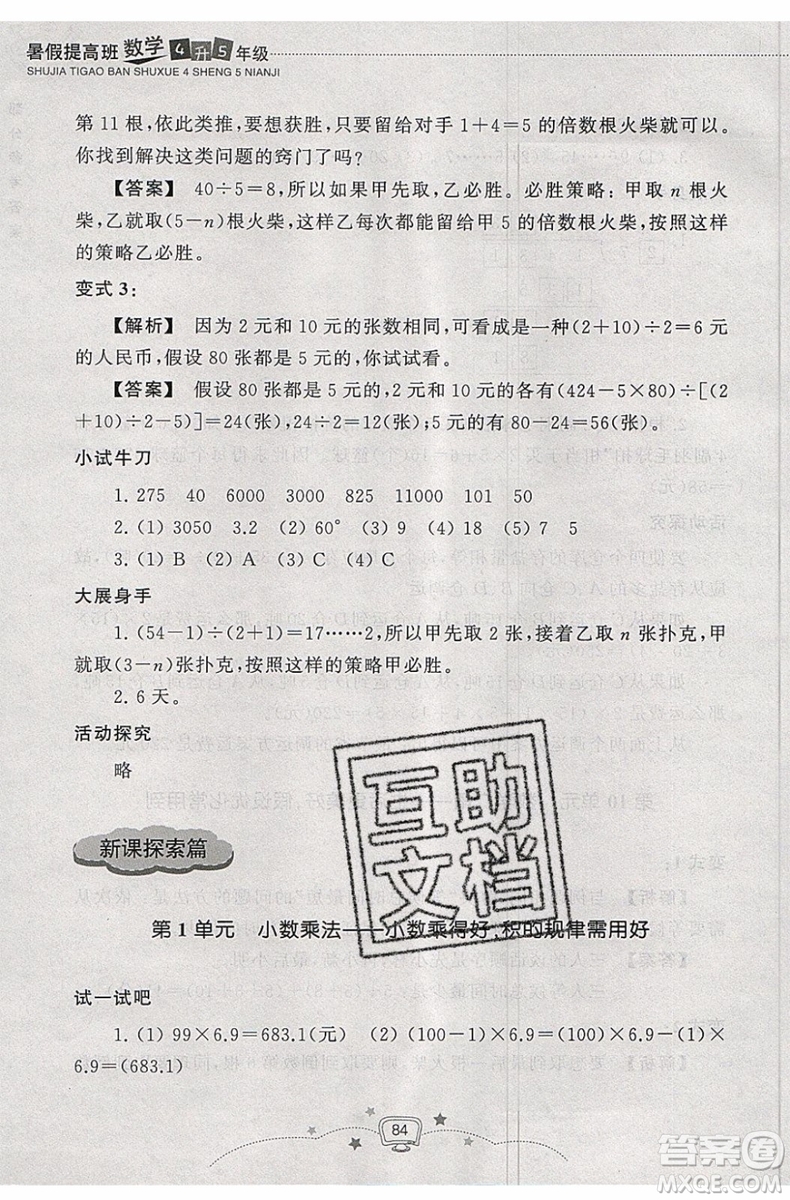 暑假銜接2019年暑假提高班4升5年級(jí)數(shù)學(xué)參考答案