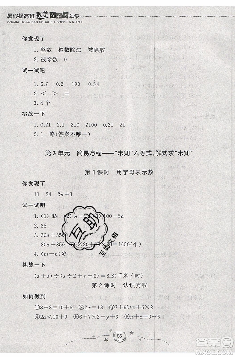 暑假銜接2019年暑假提高班4升5年級(jí)數(shù)學(xué)參考答案