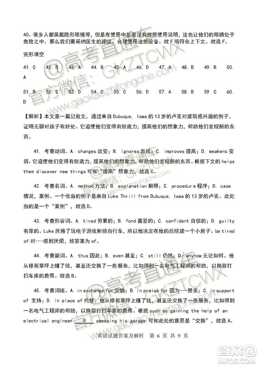 2020屆衡陽市第八中學(xué)新高三摸底檢測(cè)英語試題及答案