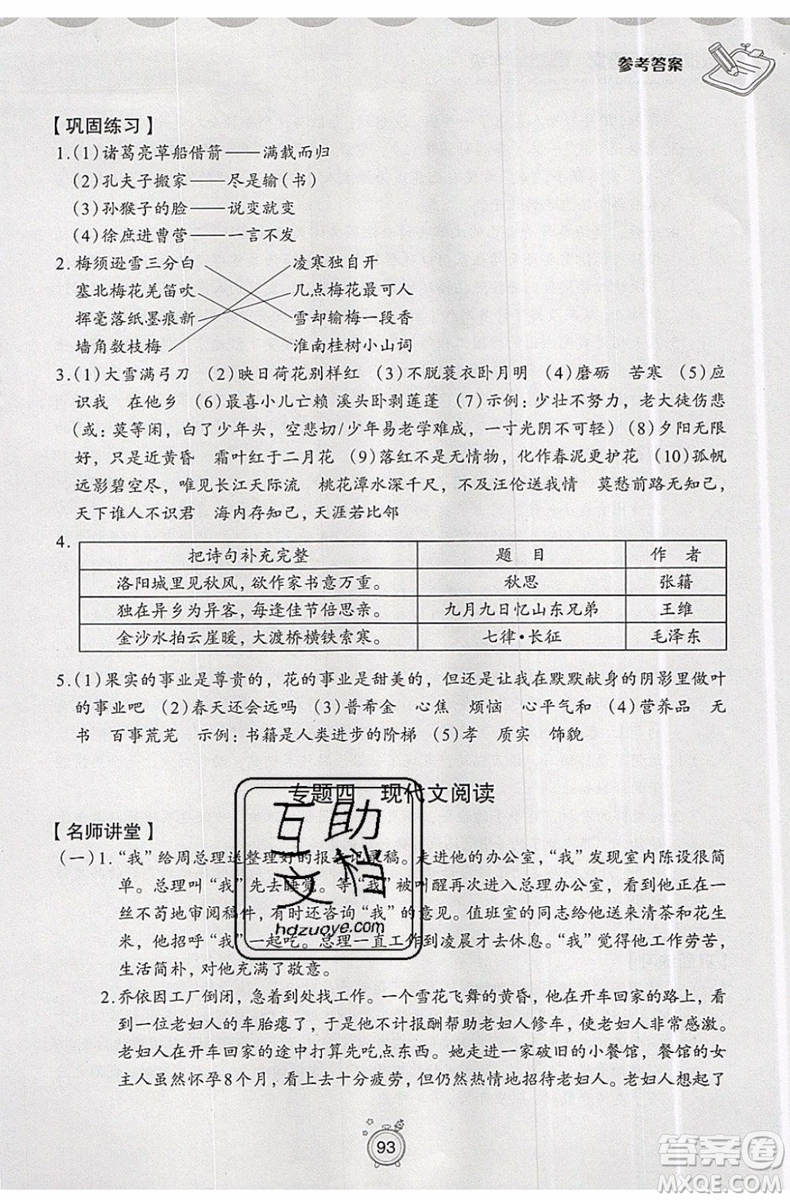 2019年暑假提高班5升6年級語文小學(xué)五年級下冊暑假作業(yè)參考答案