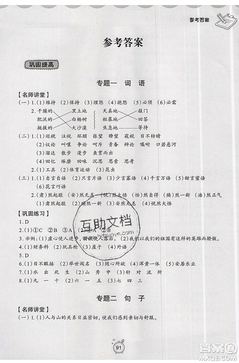 2019年暑假提高班5升6年級語文小學(xué)五年級下冊暑假作業(yè)參考答案