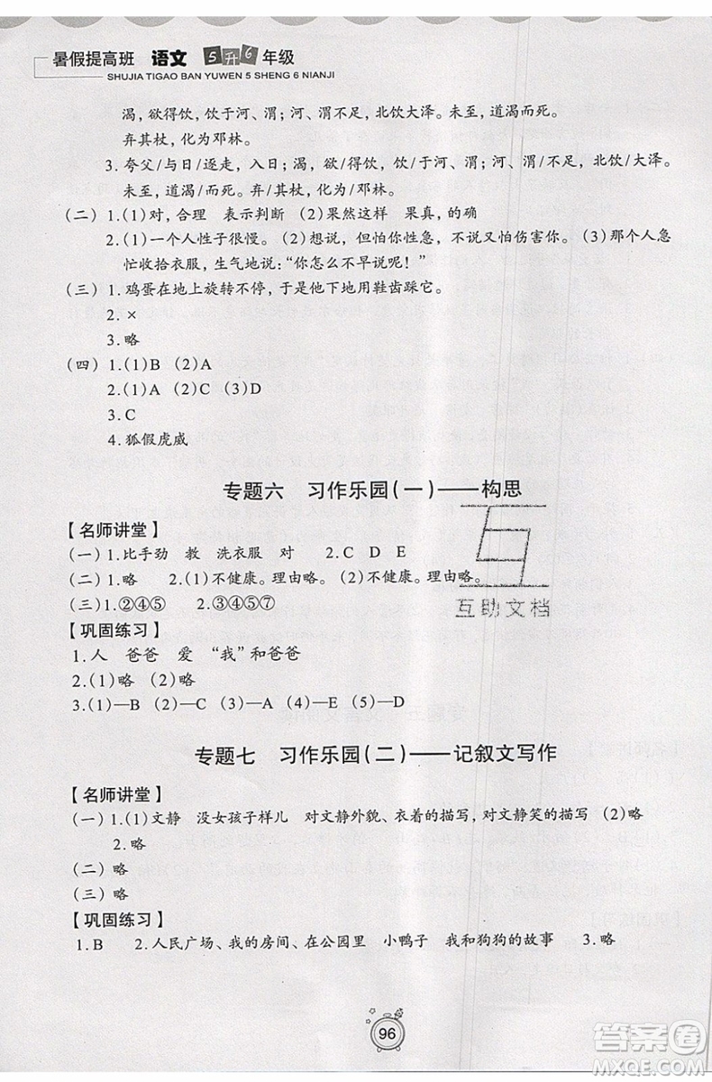 2019年暑假提高班5升6年級語文小學(xué)五年級下冊暑假作業(yè)參考答案