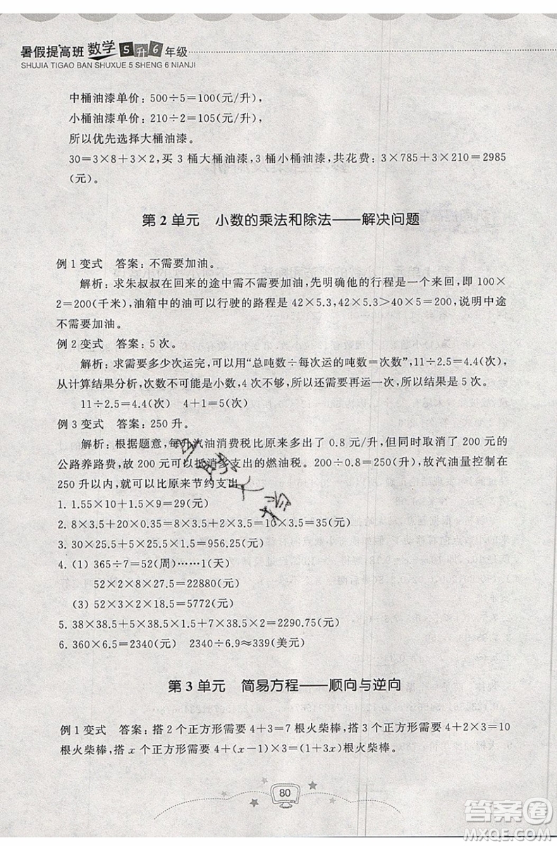 2019年暑假提高班5升6年級數(shù)學(xué)小學(xué)五年級下冊暑假作業(yè)參考答案