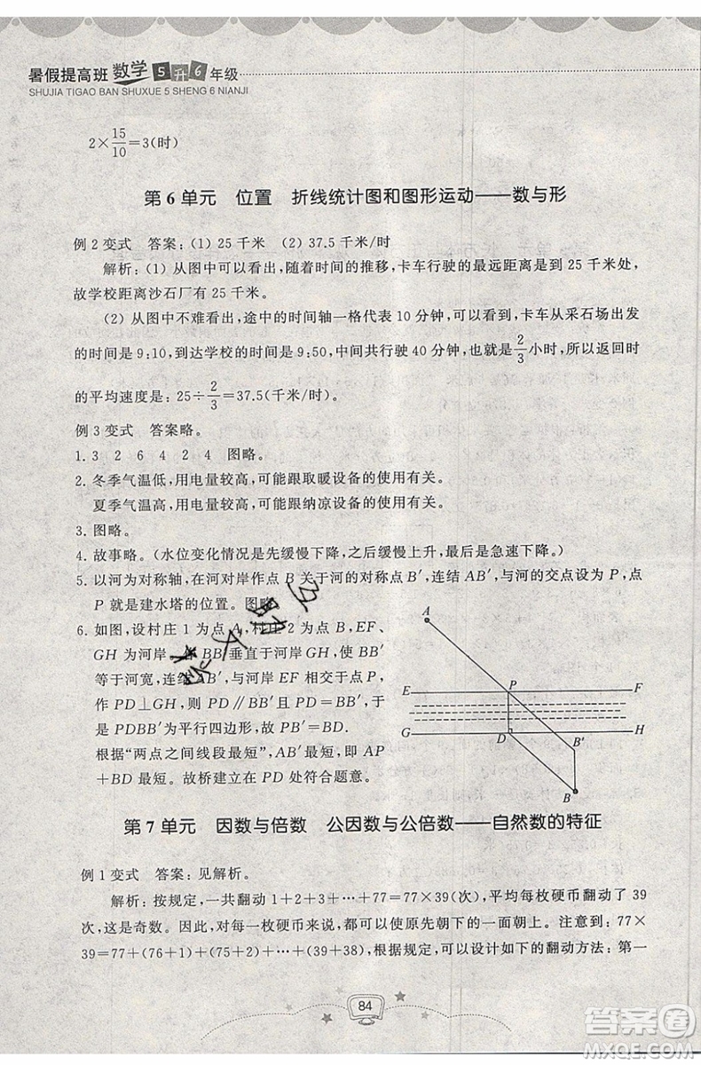 2019年暑假提高班5升6年級數(shù)學(xué)小學(xué)五年級下冊暑假作業(yè)參考答案