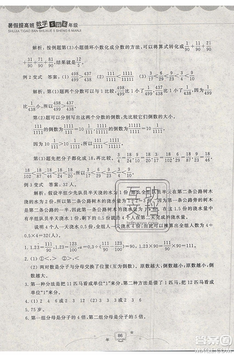 2019年暑假提高班5升6年級數(shù)學(xué)小學(xué)五年級下冊暑假作業(yè)參考答案