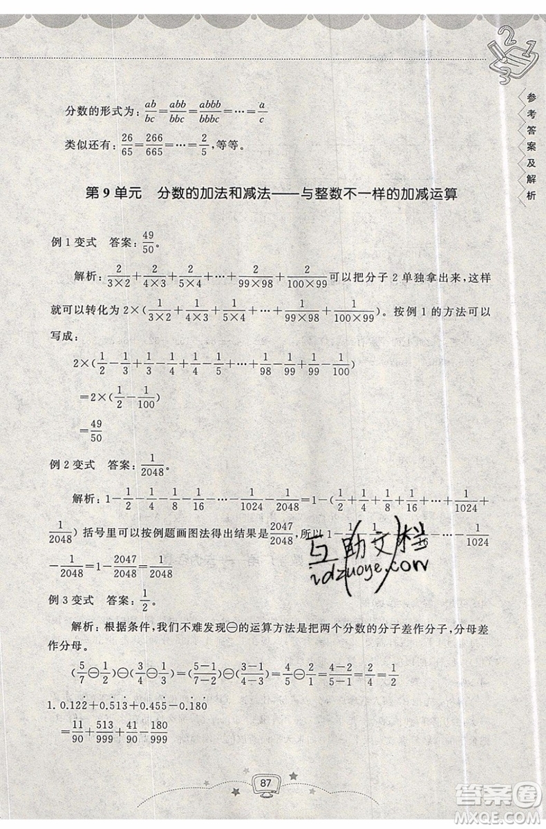 2019年暑假提高班5升6年級數(shù)學(xué)小學(xué)五年級下冊暑假作業(yè)參考答案