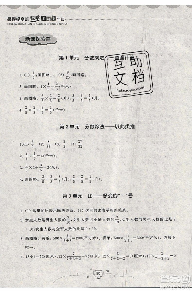 2019年暑假提高班5升6年級數(shù)學(xué)小學(xué)五年級下冊暑假作業(yè)參考答案