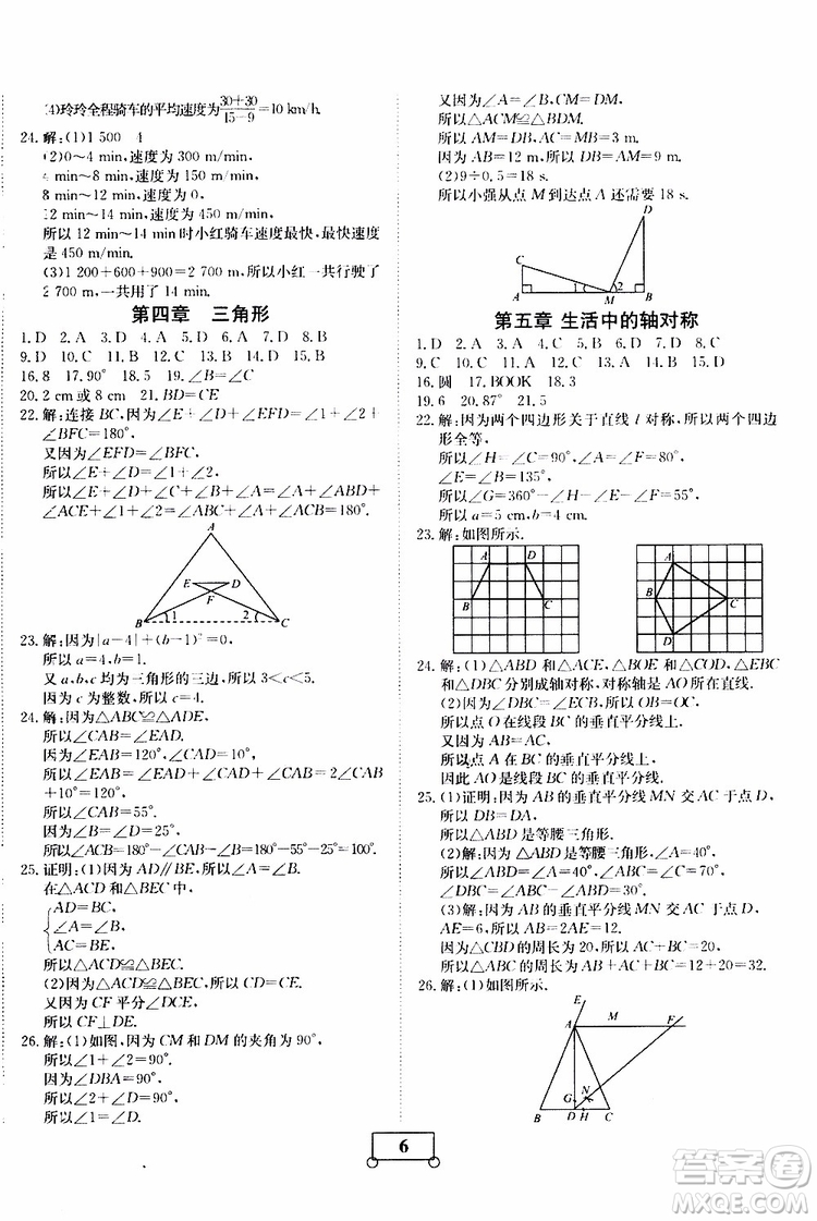 2019年假期作業(yè)假期系統(tǒng)總復習七年級數(shù)學BS北師版期末暑假專用答案