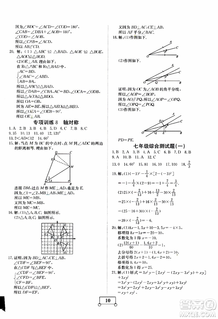 2019年假期作業(yè)假期系統(tǒng)總復習七年級數(shù)學BS北師版期末暑假專用答案