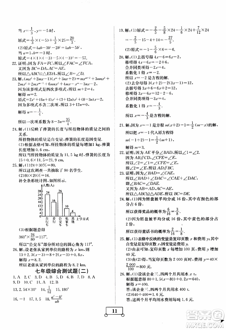 2019年假期作業(yè)假期系統(tǒng)總復習七年級數(shù)學BS北師版期末暑假專用答案