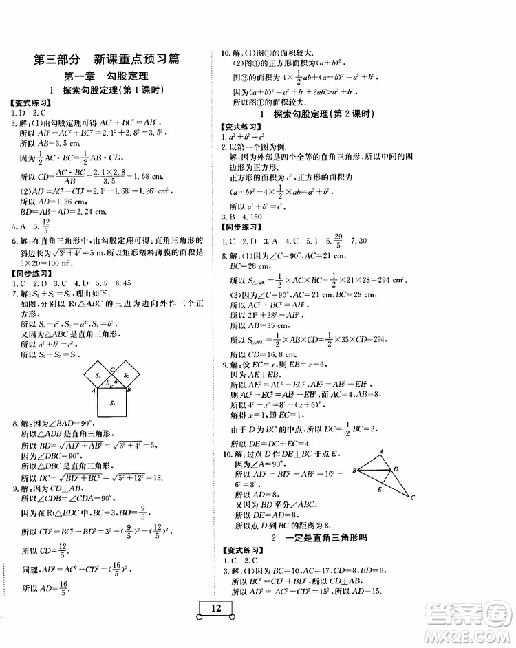 2019年假期作業(yè)假期系統(tǒng)總復習七年級數(shù)學BS北師版期末暑假專用答案