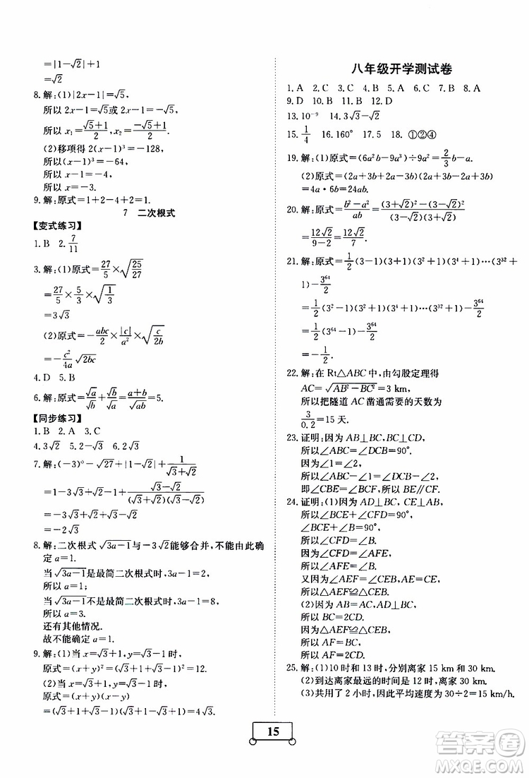 2019年假期作業(yè)假期系統(tǒng)總復習七年級數(shù)學BS北師版期末暑假專用答案