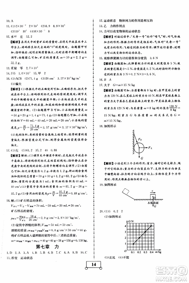 2019年假期作業(yè)假期系統(tǒng)總復(fù)習(xí)八年級物理RJ人教版期末暑假專用答案