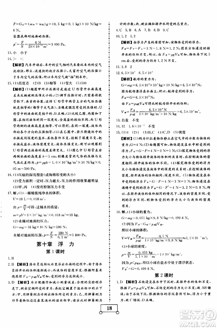 2019年假期作業(yè)假期系統(tǒng)總復(fù)習(xí)八年級物理RJ人教版期末暑假專用答案