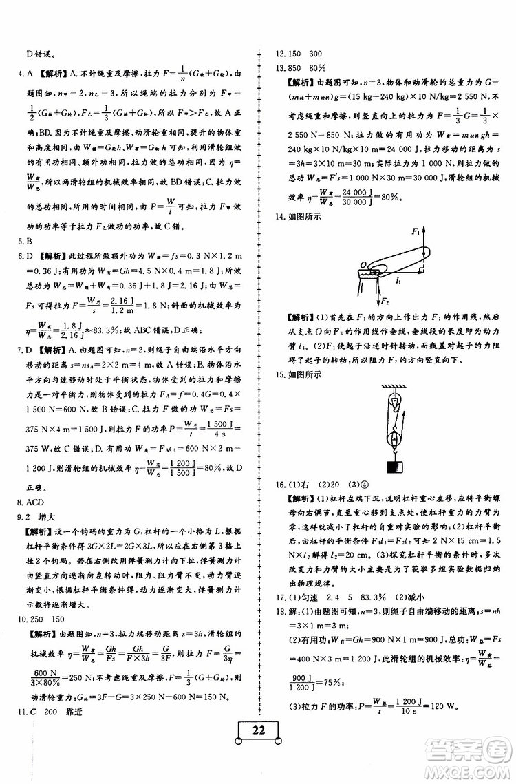 2019年假期作業(yè)假期系統(tǒng)總復(fù)習(xí)八年級物理RJ人教版期末暑假專用答案