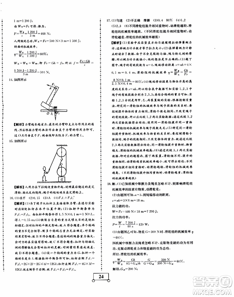 2019年假期作業(yè)假期系統(tǒng)總復(fù)習(xí)八年級物理RJ人教版期末暑假專用答案