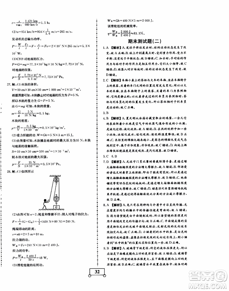 2019年假期作業(yè)假期系統(tǒng)總復(fù)習(xí)八年級物理RJ人教版期末暑假專用答案