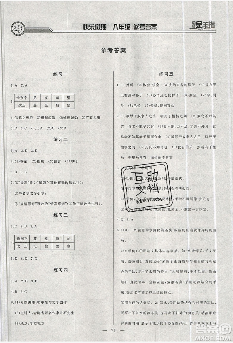 2019名師金手指快樂假期暑假版八年級合訂本答案