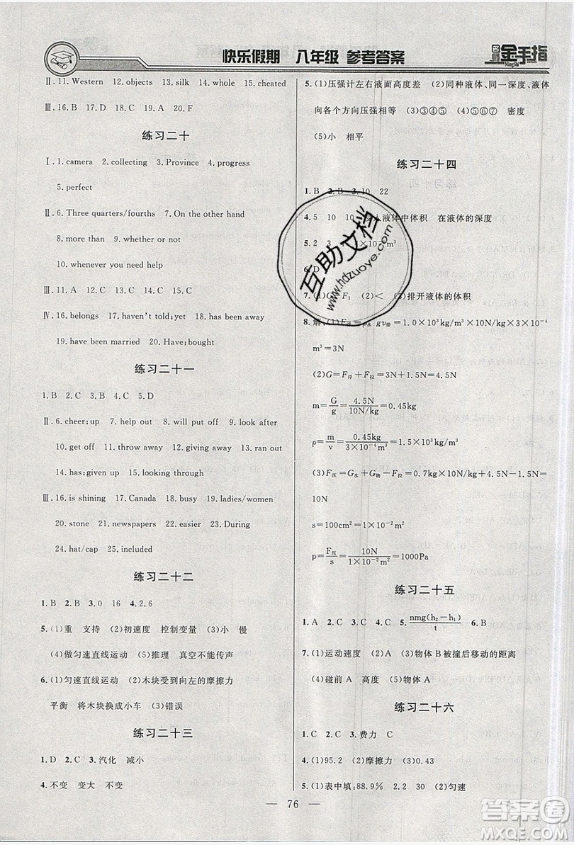 2019名師金手指快樂假期暑假版八年級合訂本答案