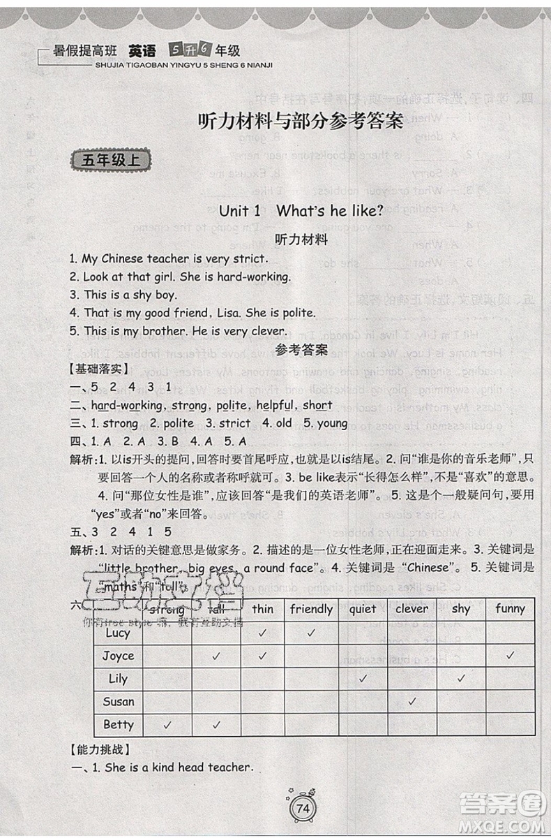 2019年暑假提高班5升6年級(jí)英語小學(xué)五年級(jí)下冊(cè)暑假作業(yè)參考答案