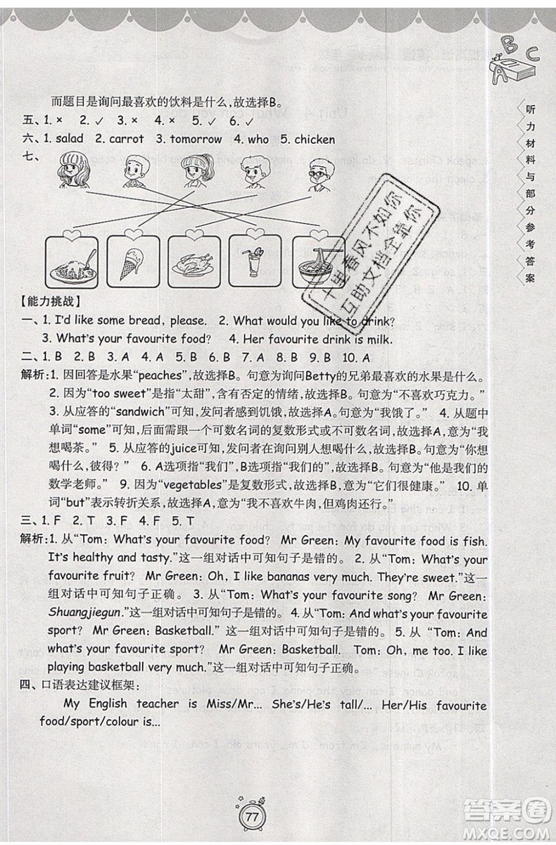 2019年暑假提高班5升6年級(jí)英語小學(xué)五年級(jí)下冊(cè)暑假作業(yè)參考答案