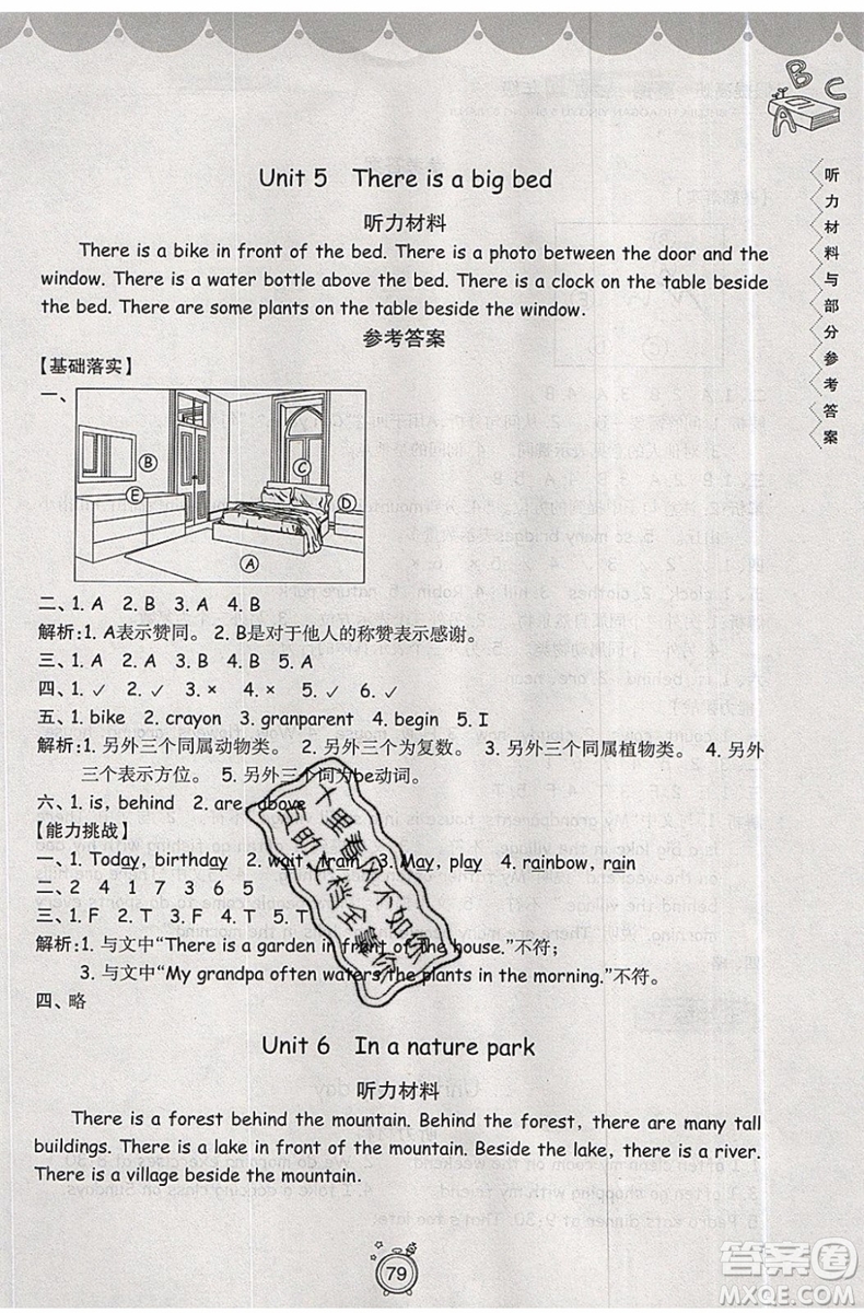 2019年暑假提高班5升6年級(jí)英語小學(xué)五年級(jí)下冊(cè)暑假作業(yè)參考答案