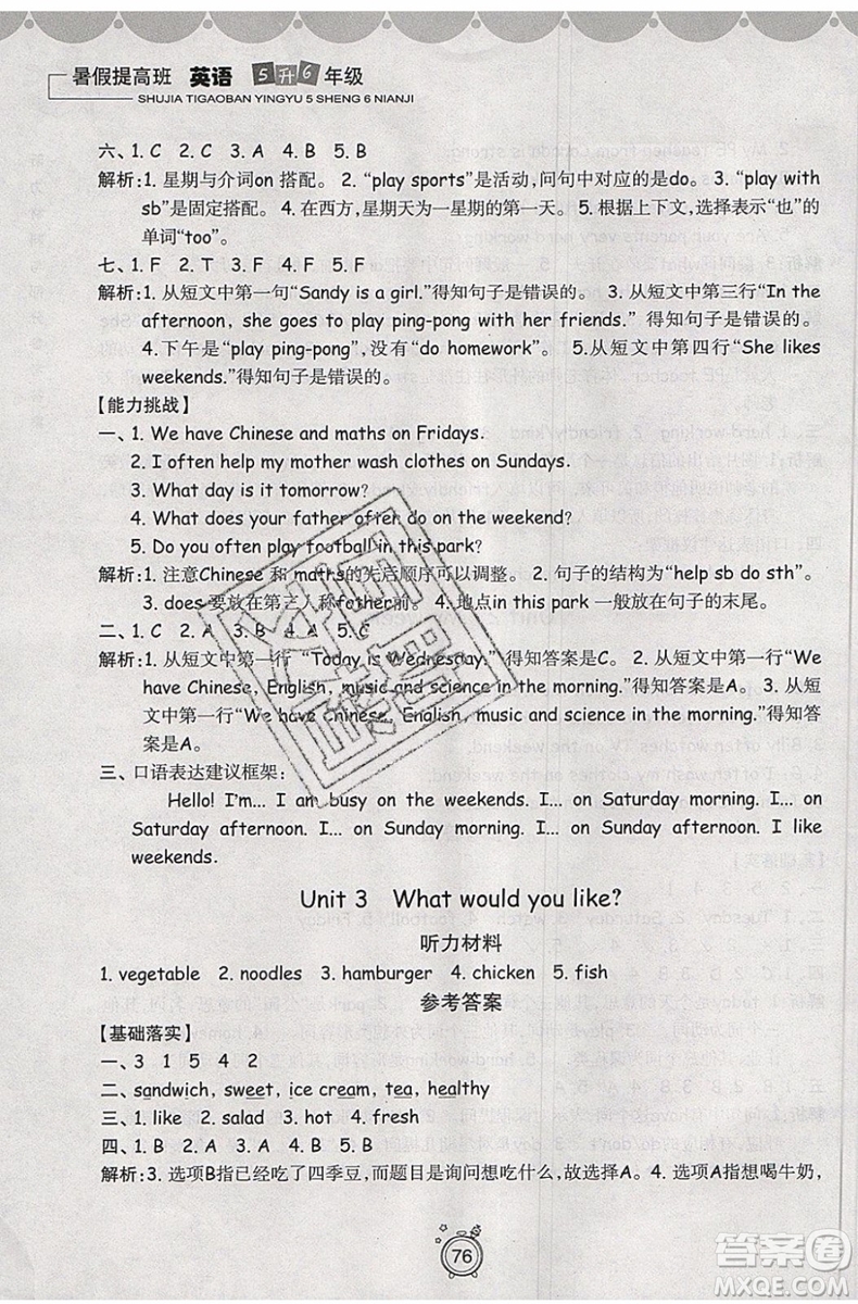 2019年暑假提高班5升6年級(jí)英語小學(xué)五年級(jí)下冊(cè)暑假作業(yè)參考答案