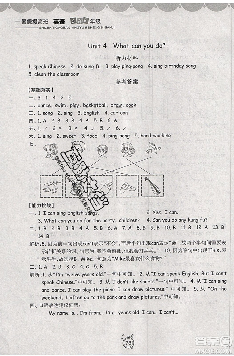 2019年暑假提高班5升6年級(jí)英語小學(xué)五年級(jí)下冊(cè)暑假作業(yè)參考答案