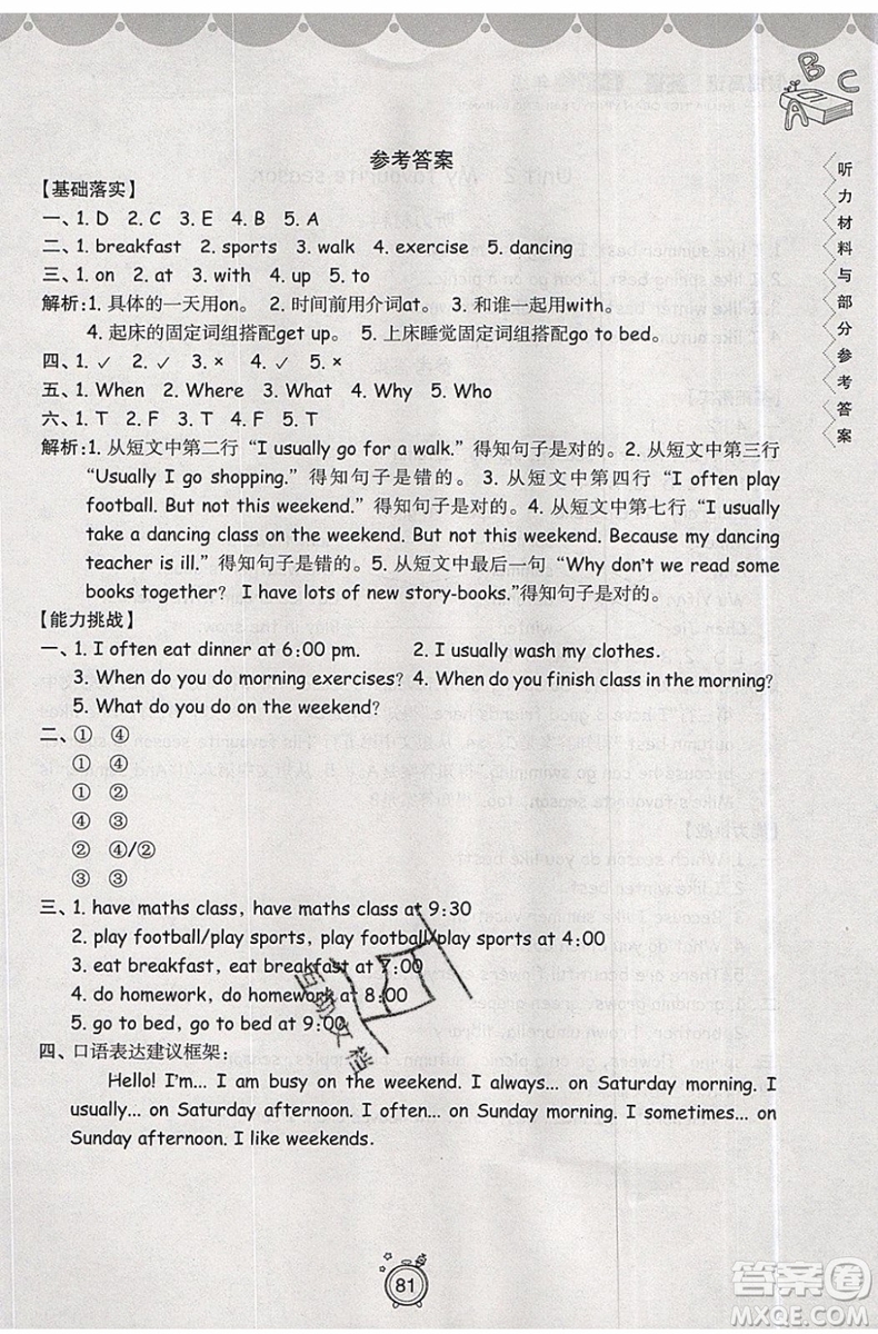 2019年暑假提高班5升6年級(jí)英語小學(xué)五年級(jí)下冊(cè)暑假作業(yè)參考答案