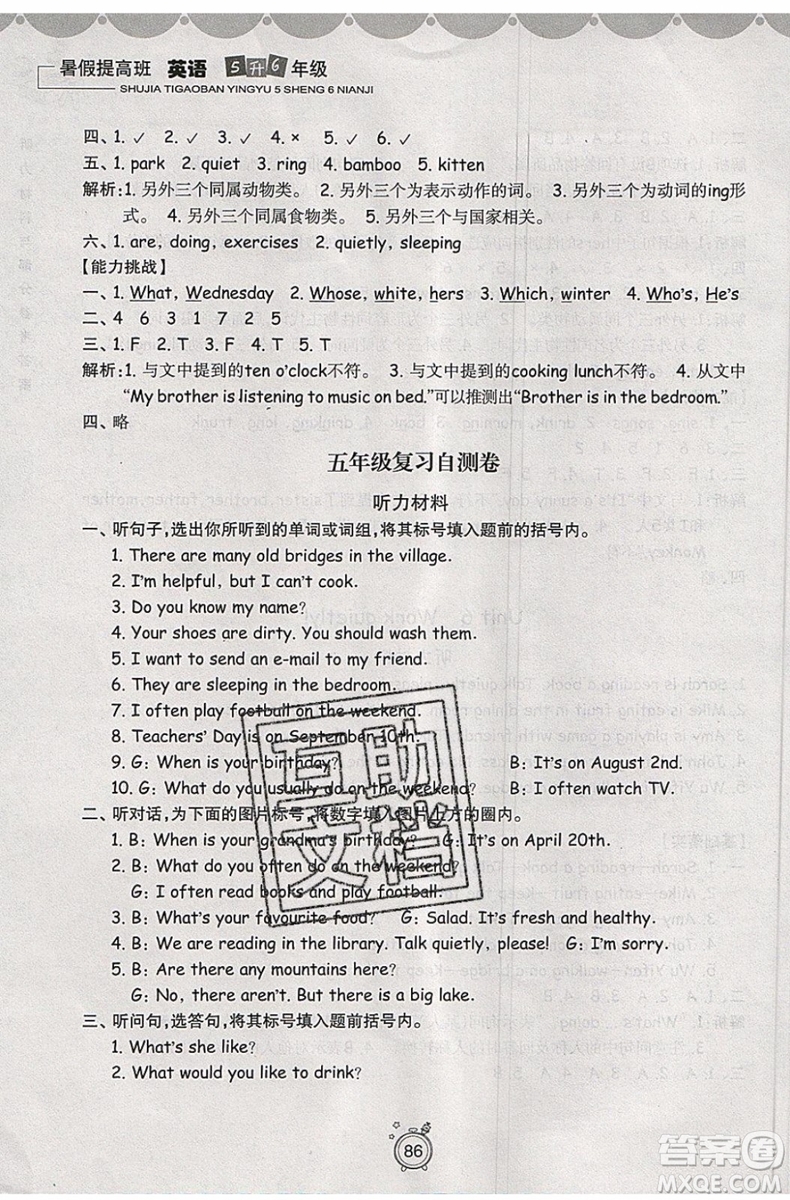 2019年暑假提高班5升6年級(jí)英語小學(xué)五年級(jí)下冊(cè)暑假作業(yè)參考答案