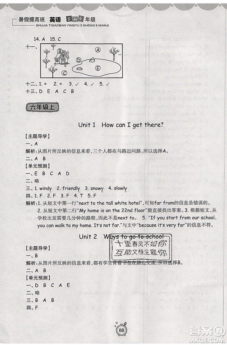 2019年暑假提高班5升6年級(jí)英語小學(xué)五年級(jí)下冊(cè)暑假作業(yè)參考答案