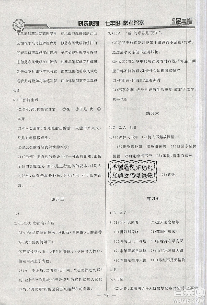 2019名師金手指快樂假期暑假版七年級合訂本答案