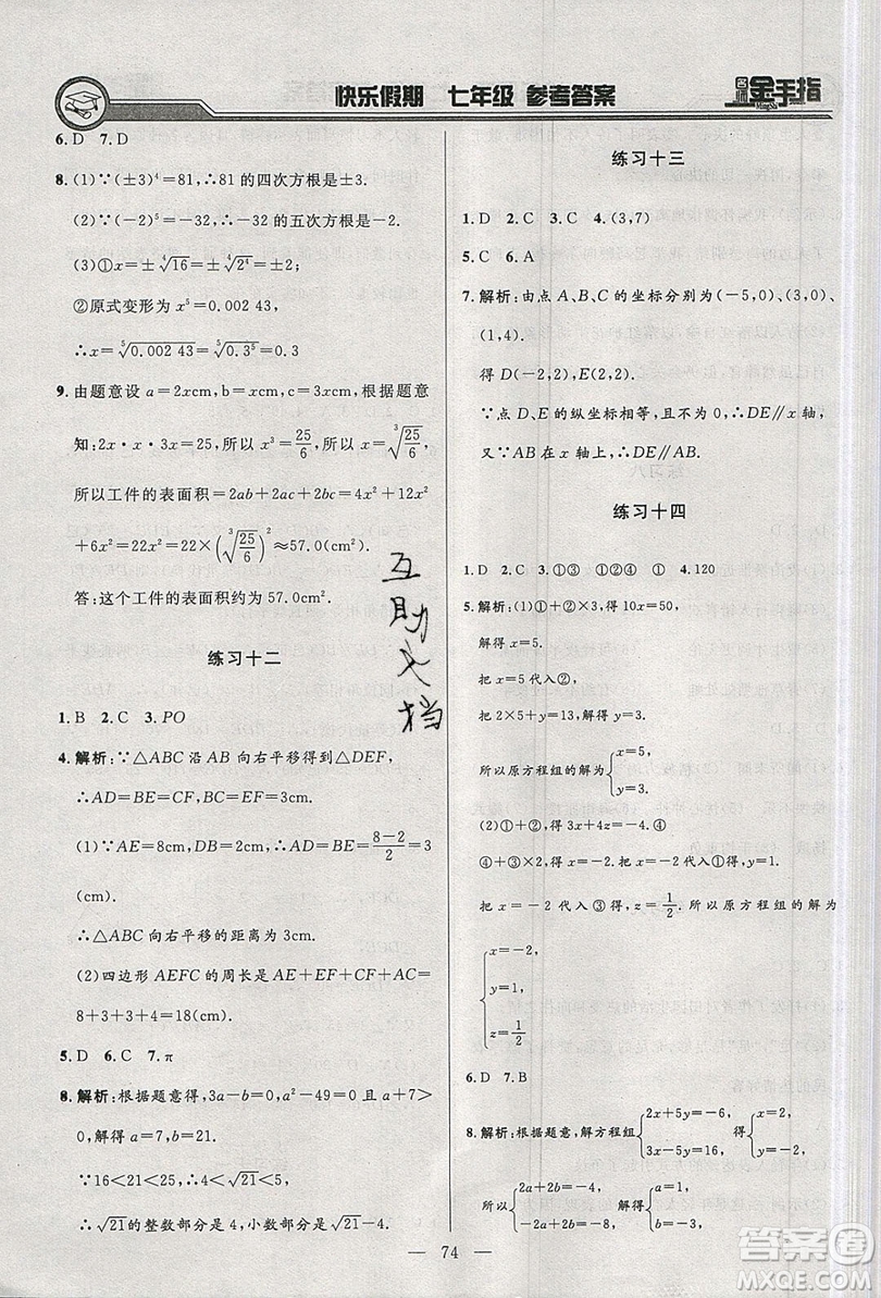 2019名師金手指快樂假期暑假版七年級合訂本答案