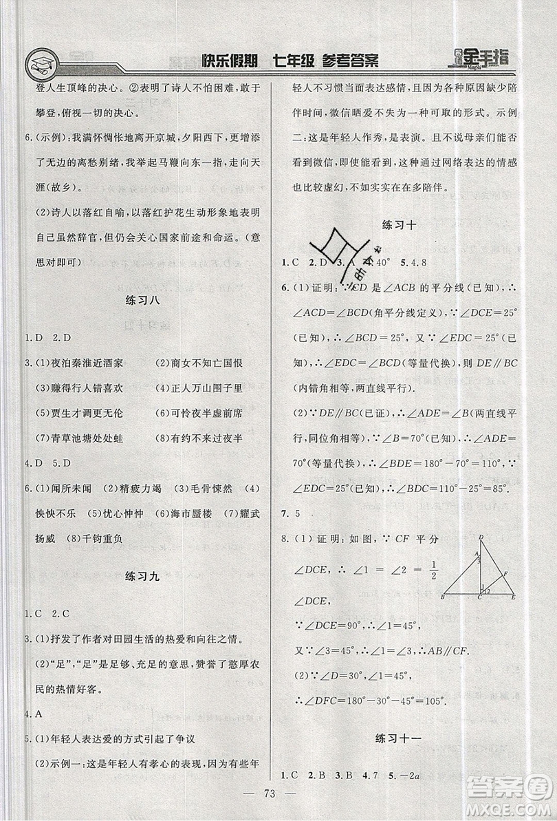 2019名師金手指快樂假期暑假版七年級合訂本答案