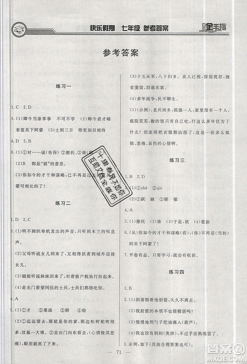 2019名師金手指快樂假期暑假版七年級合訂本答案