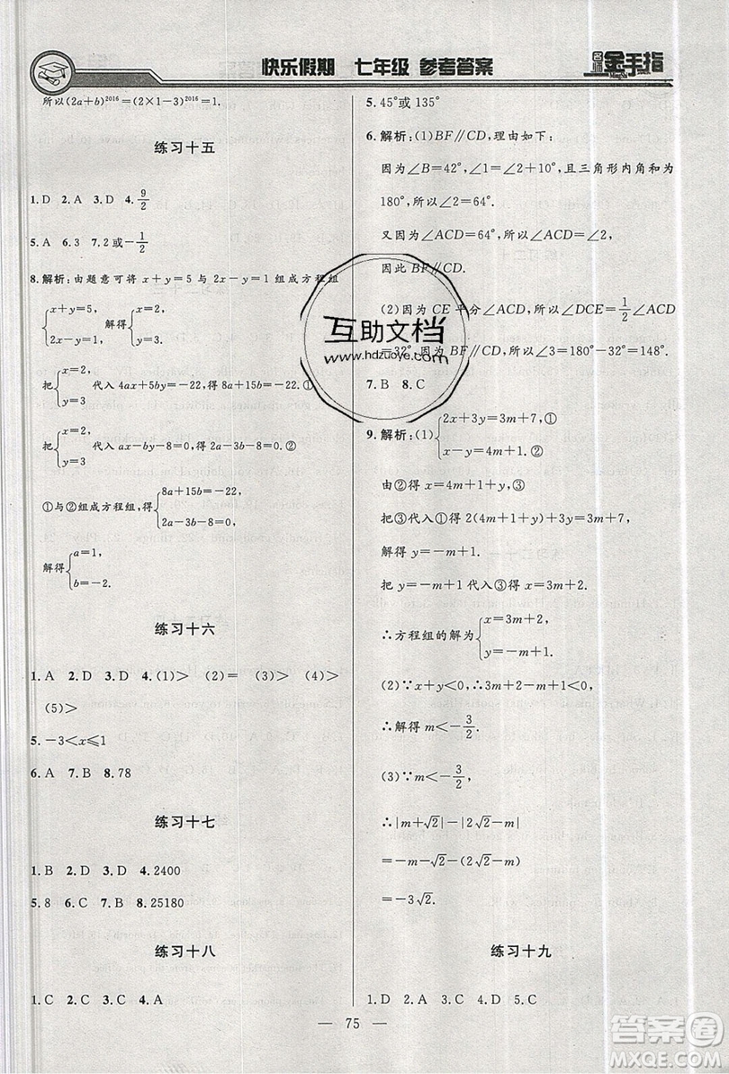 2019名師金手指快樂假期暑假版七年級合訂本答案