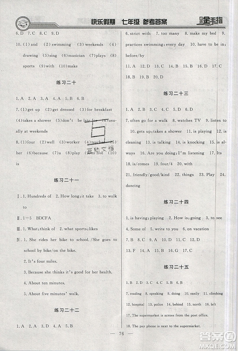 2019名師金手指快樂假期暑假版七年級合訂本答案