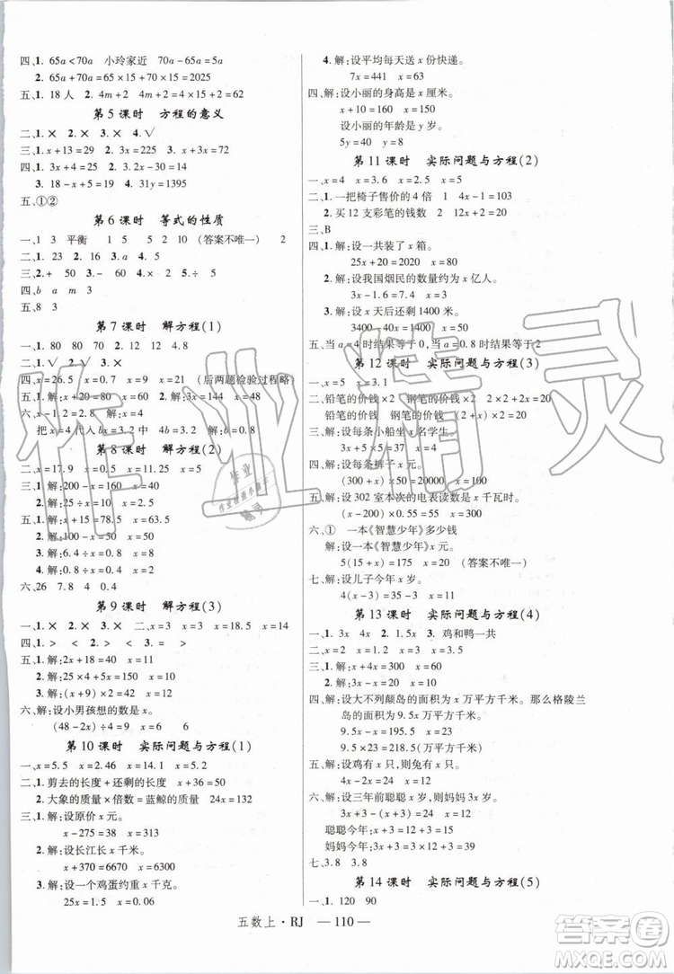 2019年優(yōu)翼學(xué)練優(yōu)五年級(jí)數(shù)學(xué)上冊(cè)RJ人教版參考答案