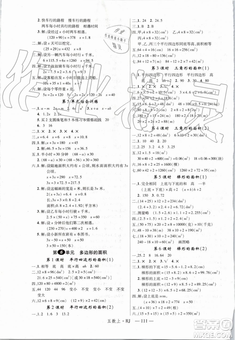 2019年優(yōu)翼學(xué)練優(yōu)五年級(jí)數(shù)學(xué)上冊(cè)RJ人教版參考答案