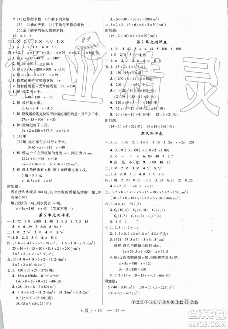 2019年優(yōu)翼學(xué)練優(yōu)五年級(jí)數(shù)學(xué)上冊(cè)RJ人教版參考答案